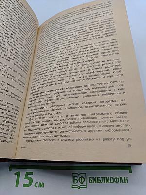 Компьютерный прогноз месторождений полезных ископаемых