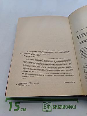 Компьютерный прогноз месторождений полезных ископаемых