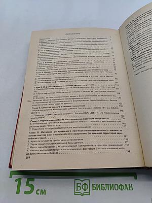 Компьютерный прогноз месторождений полезных ископаемых