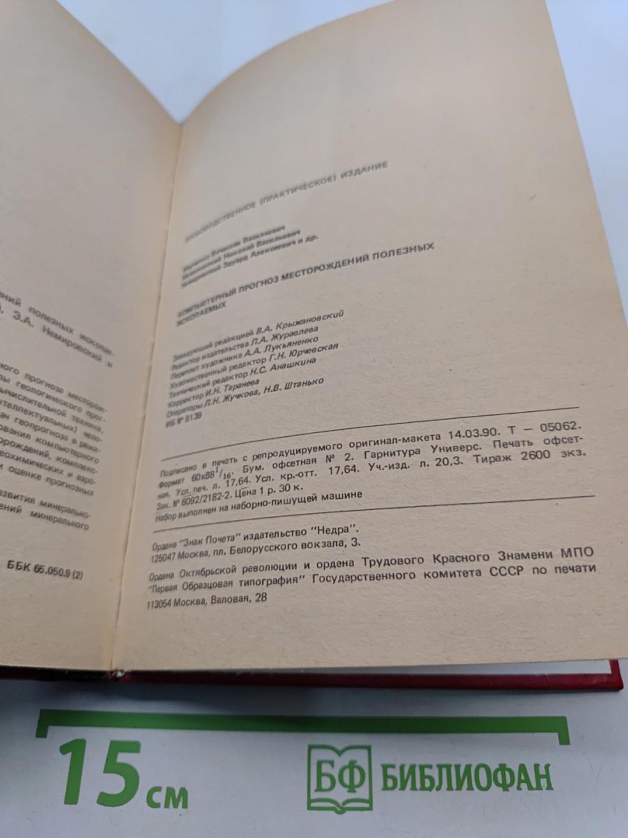 Компьютерный прогноз месторождений полезных ископаемых