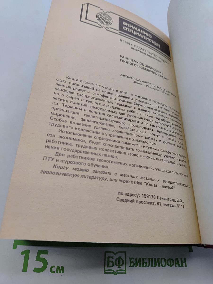 Компьютерный прогноз месторождений полезных ископаемых