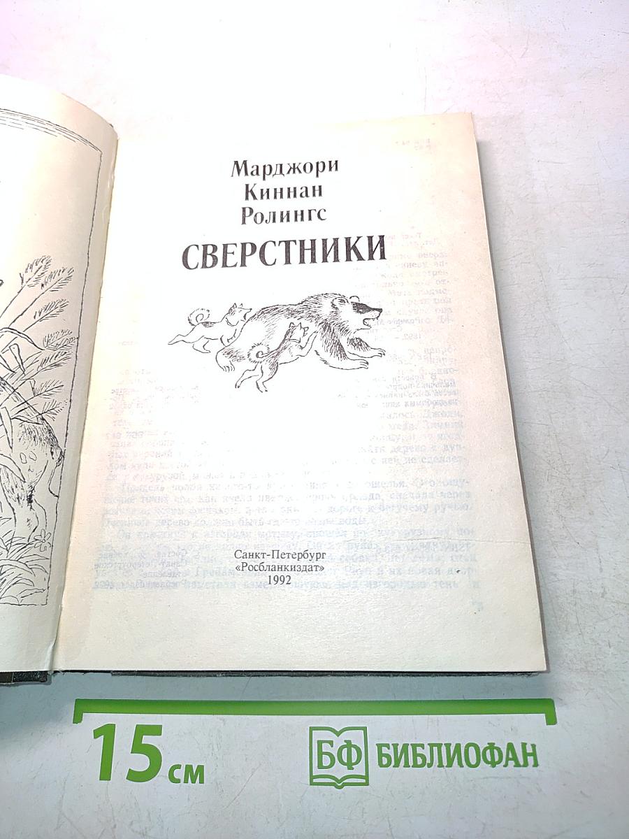 Сверстники