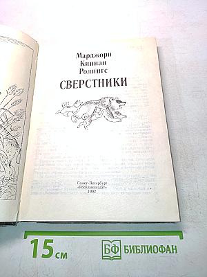 Сверстники