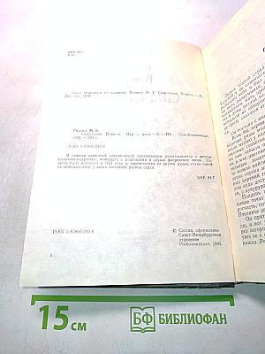 Сверстники