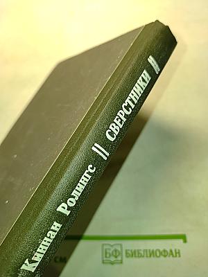 Сверстники