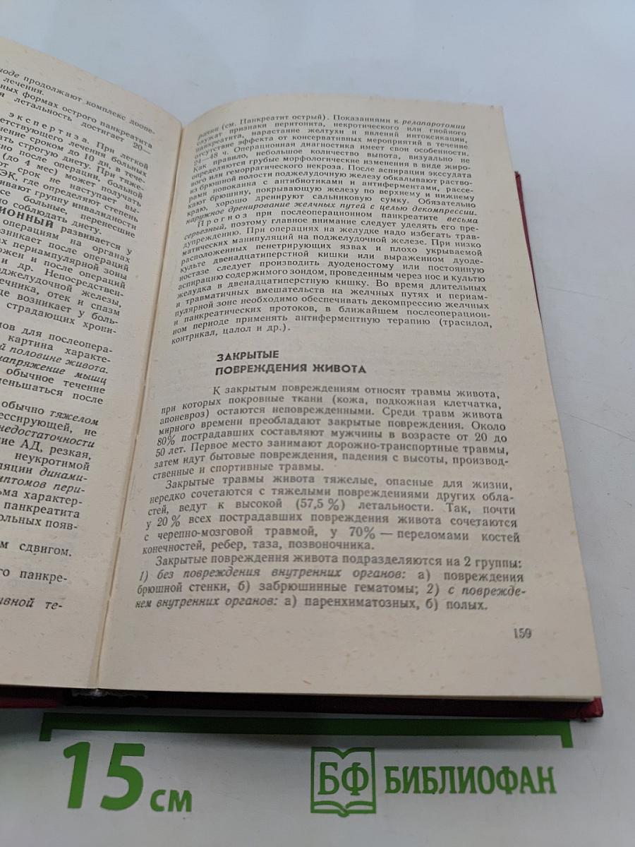 Справочник по неотложной хирургии