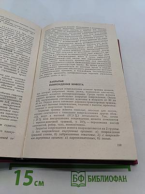 Справочник по неотложной хирургии