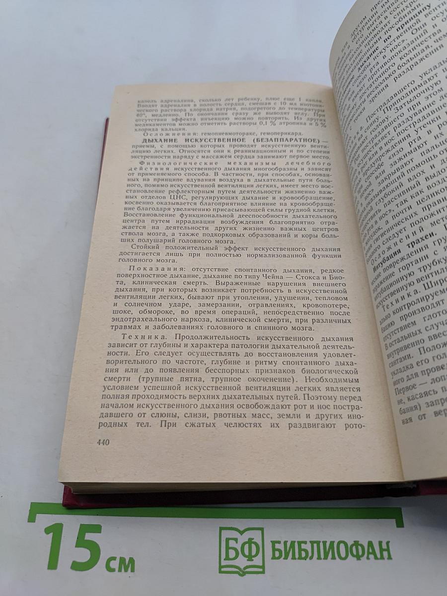 Справочник по неотложной хирургии