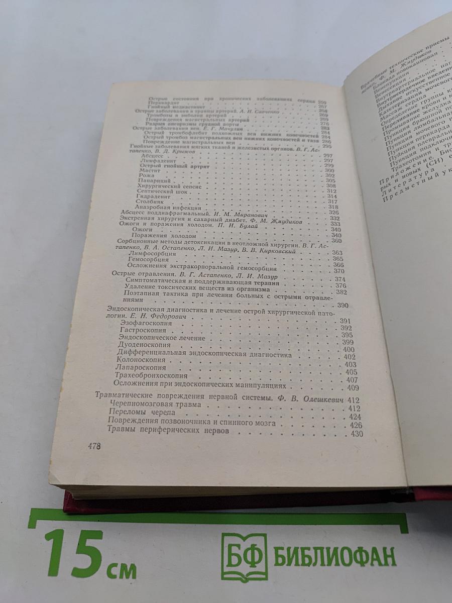 Справочник по неотложной хирургии