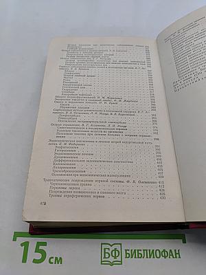 Справочник по неотложной хирургии