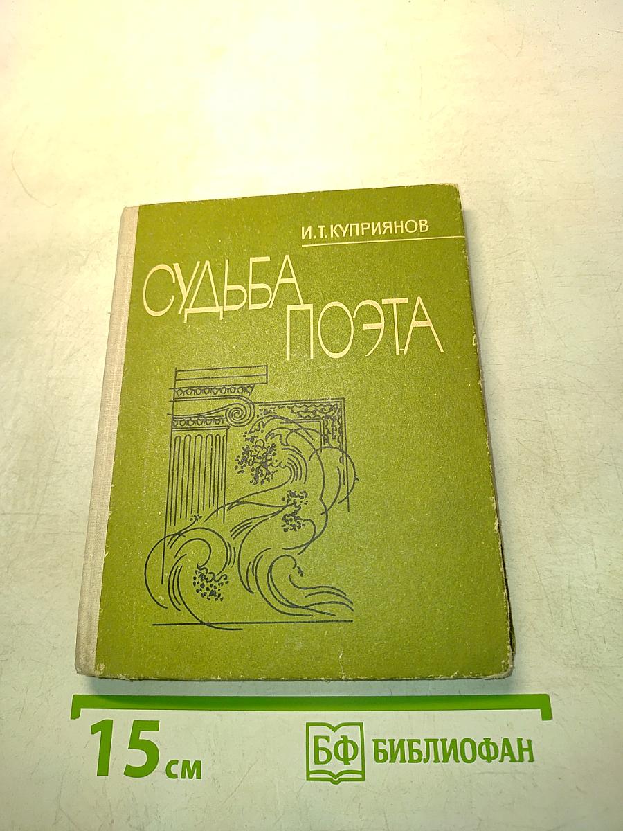 Судьба поэта (личность и поэзия Максимилиана Волошина)