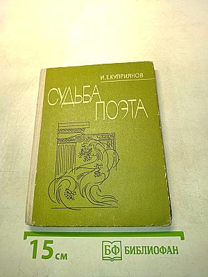 Судьба поэта (личность и поэзия Максимилиана Волошина)