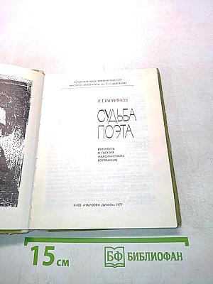 Судьба поэта (личность и поэзия Максимилиана Волошина)