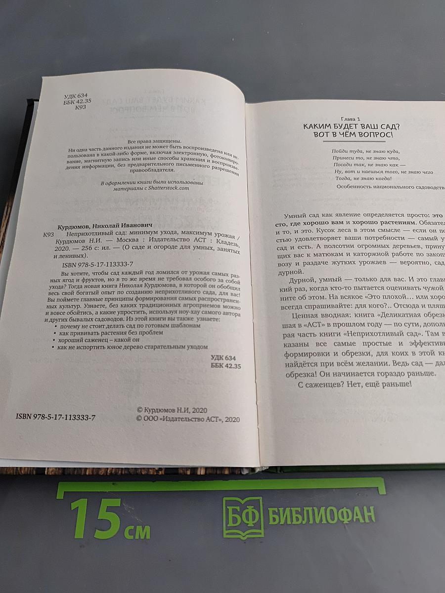 Неприхотливый сад: минимум ухода, максимум урожая