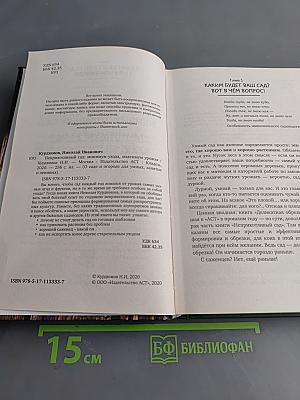 Неприхотливый сад: минимум ухода, максимум урожая