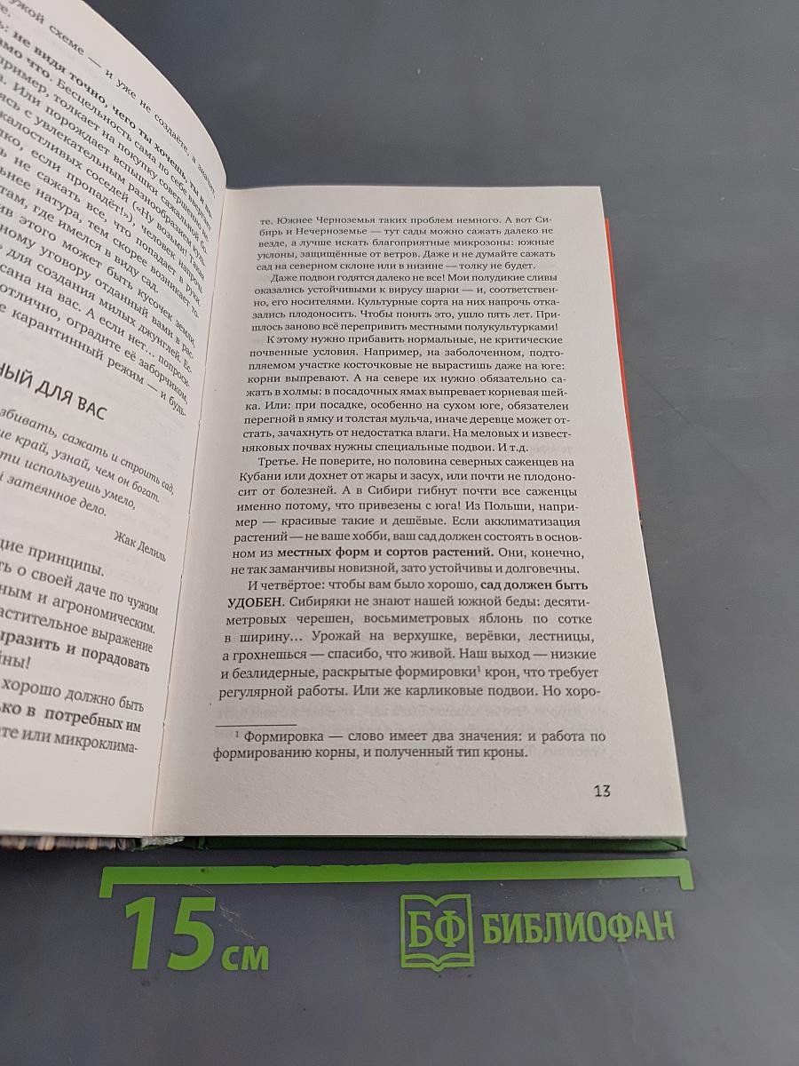 Неприхотливый сад: минимум ухода, максимум урожая