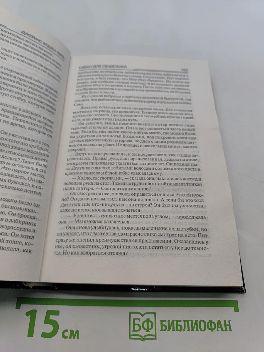Саван для свидетелей