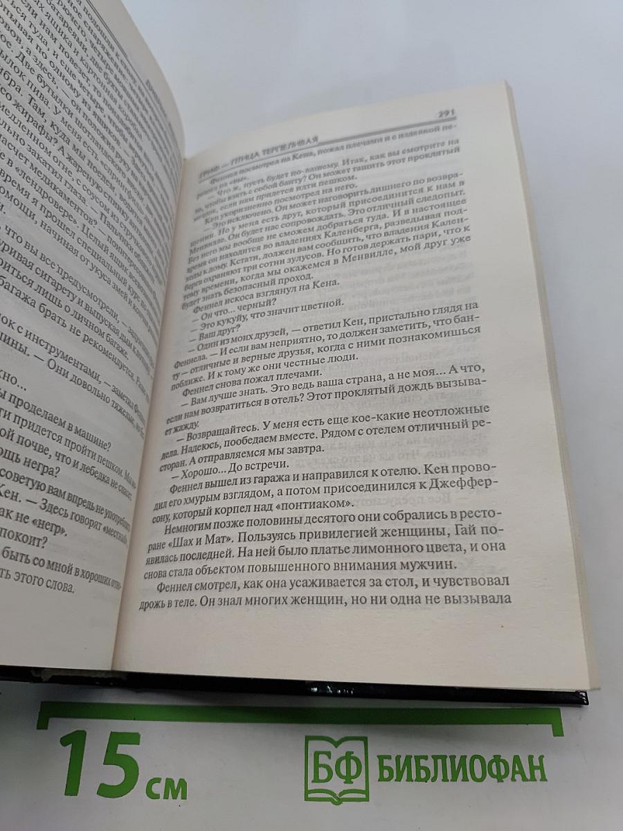 Саван для свидетелей