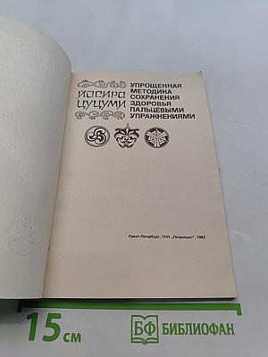 Упрощенная методика сохранения здоровья пальцевыми упражнениями