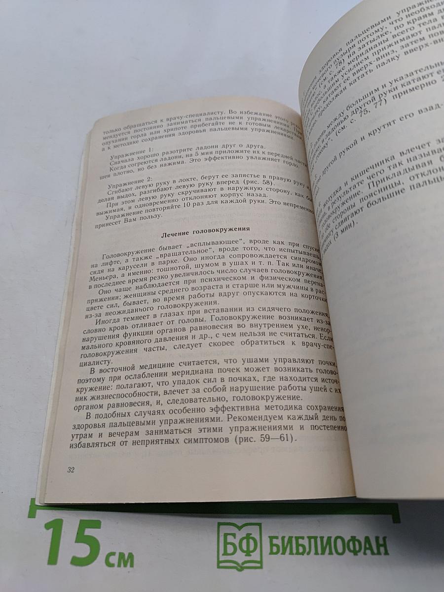 Упрощенная методика сохранения здоровья пальцевыми упражнениями