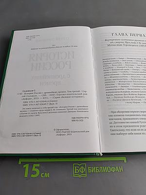 История России с древнейших времен. Том III