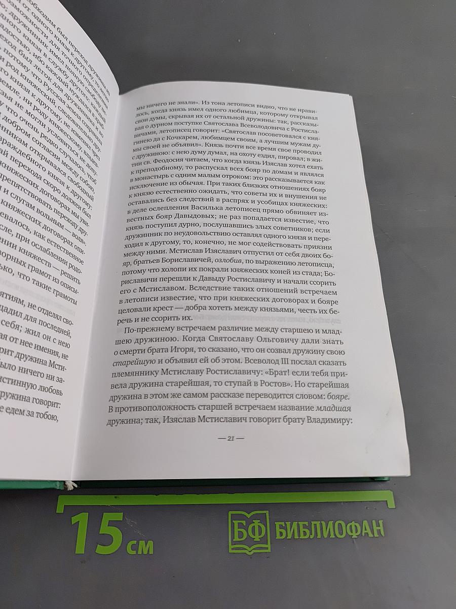 История России с древнейших времен. Том III