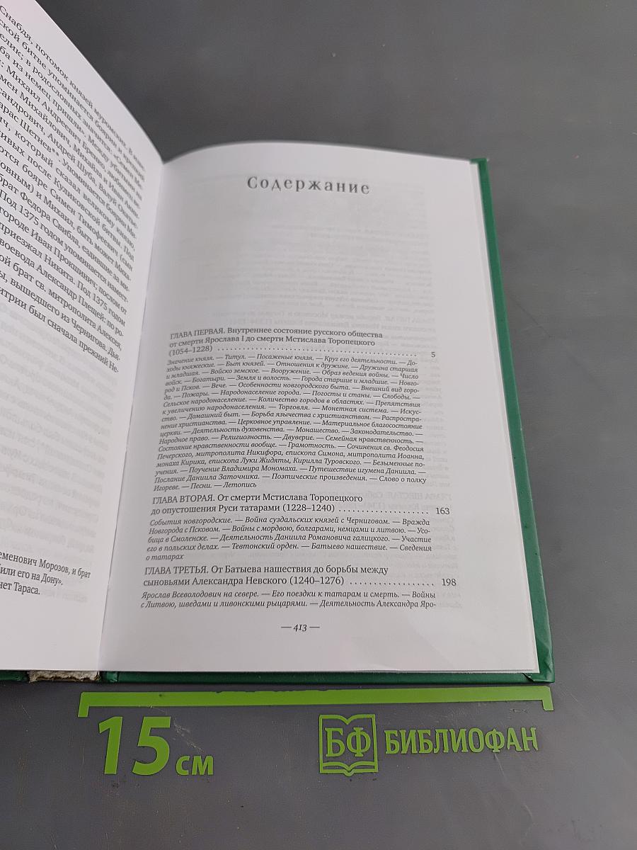 История России с древнейших времен. Том III