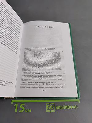 История России с древнейших времен. Том III