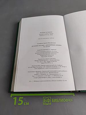 История России с древнейших времен. Том III