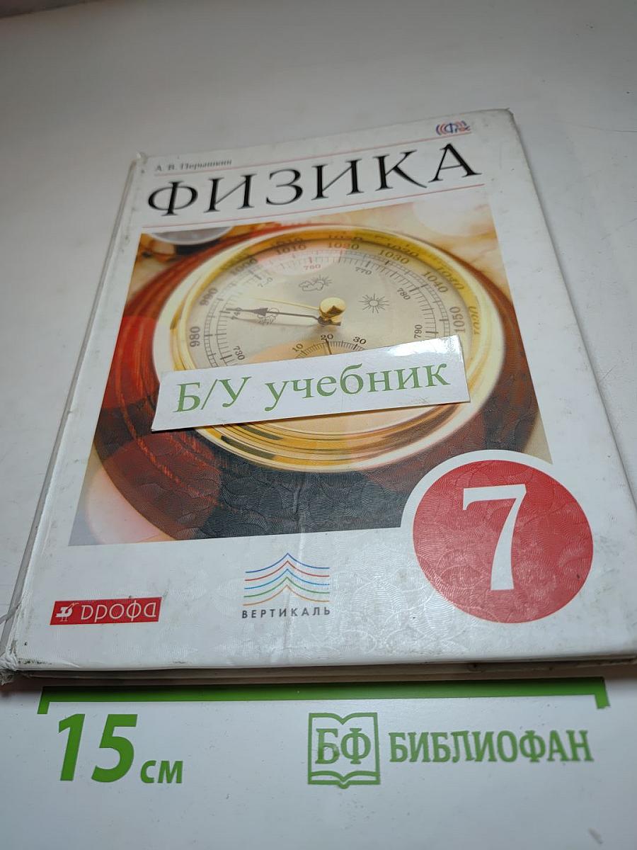 Физика, 7 класс