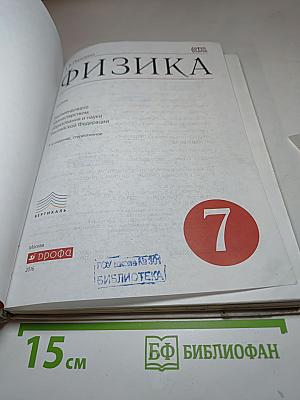 Физика, 7 класс