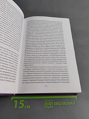 История России с древнейших времен. Том IV