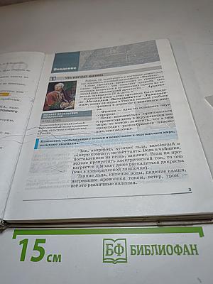 Физика, 7 класс