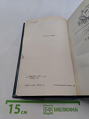 Сент-Ив. Черная стрела