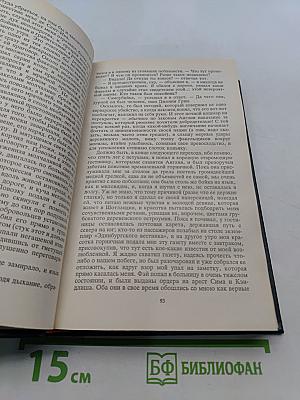 Сент-Ив. Черная стрела