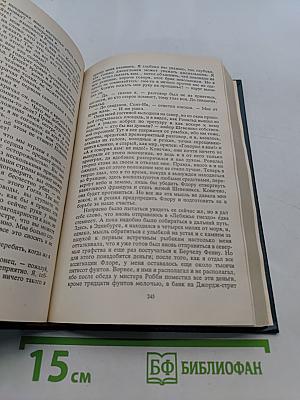 Сент-Ив. Черная стрела