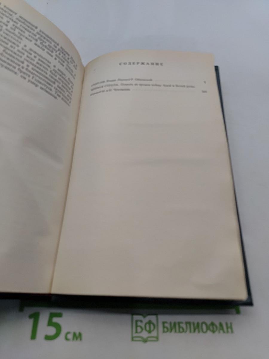 Сент-Ив. Черная стрела