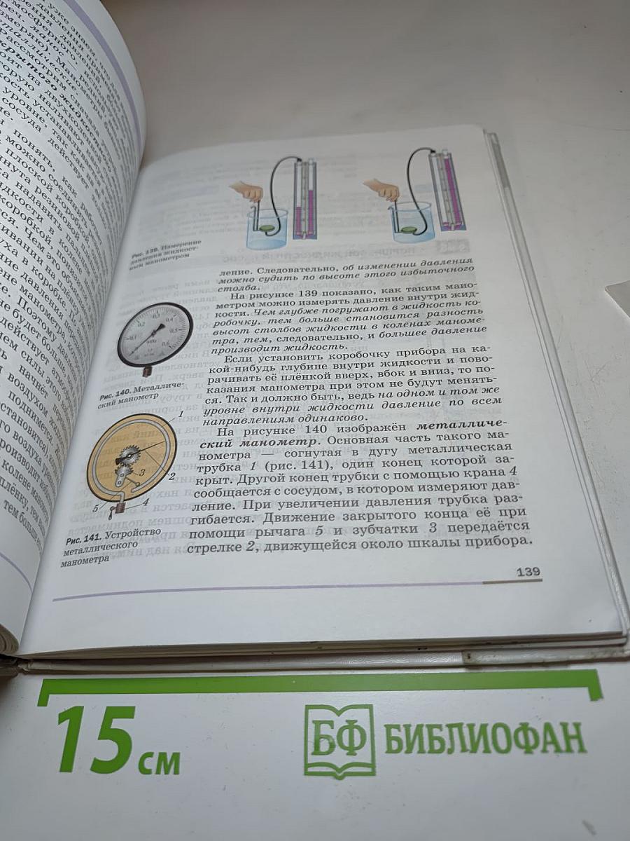 Физика, 7 класс
