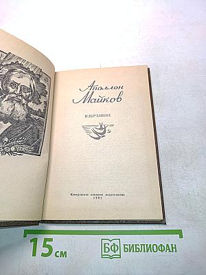Избранное