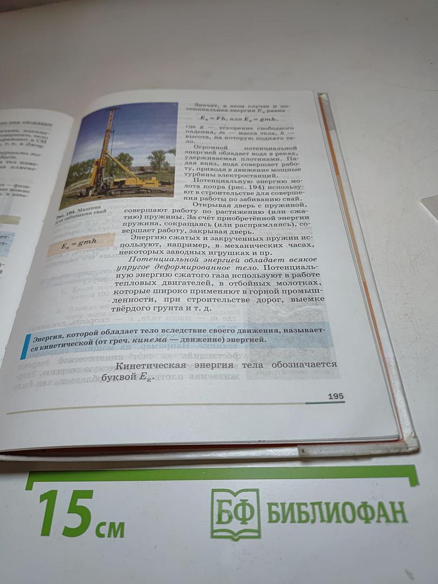 Физика, 7 класс