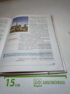 Физика, 7 класс