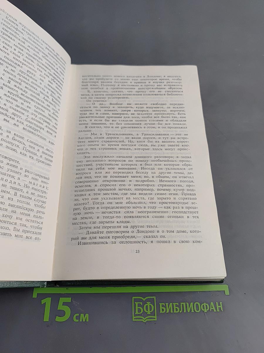 Граф Дракула. Вампир
