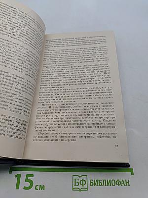 Основы психологии и педагогики в партийной работе