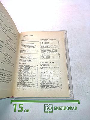 Памятники и мемориальные доски Ленинграда