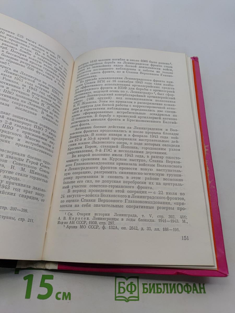 Героический Ленинград