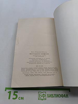 Богатырская симфония