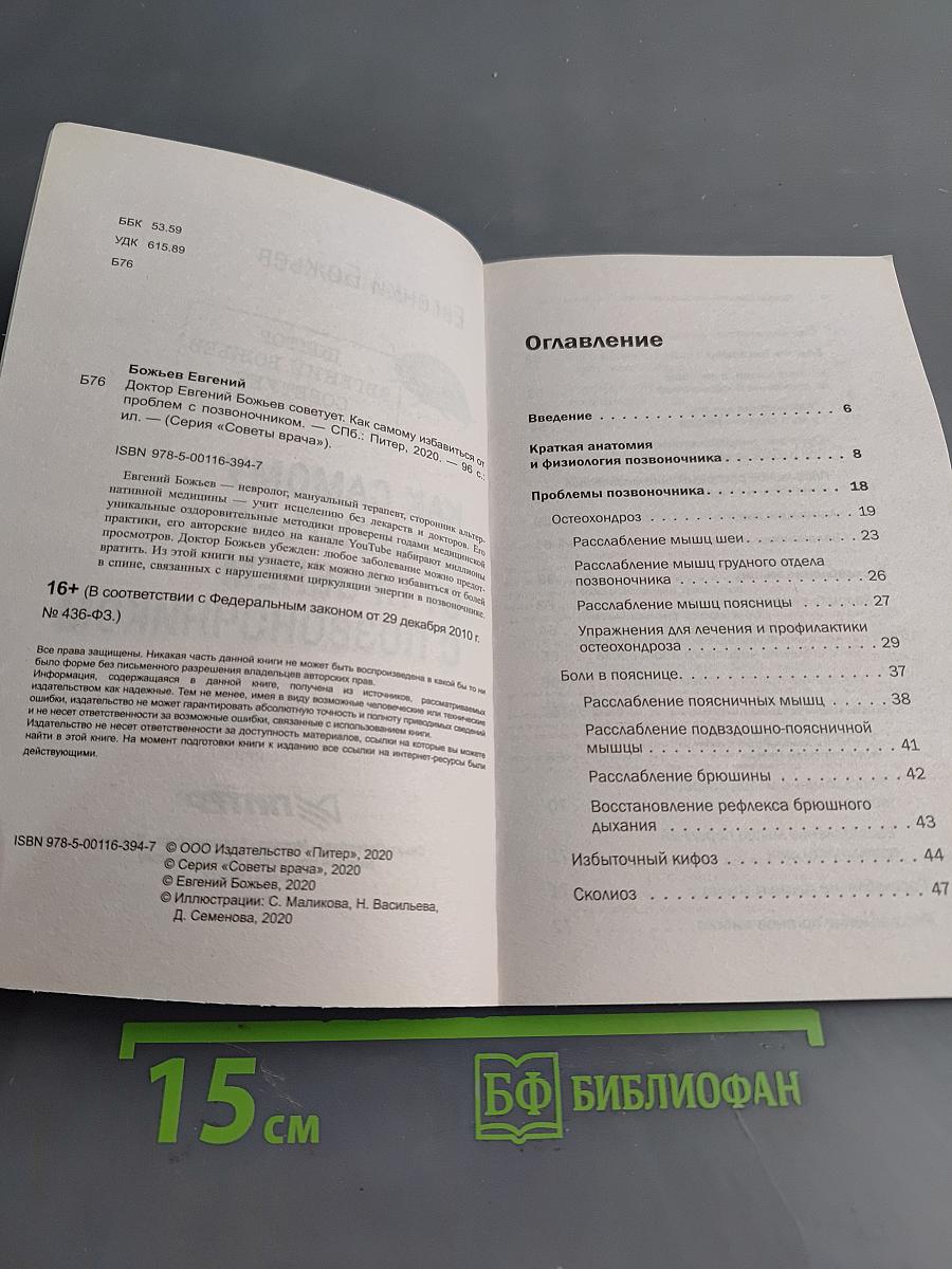 Как самому избавиться от проблем с позвоночником