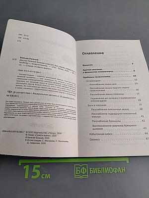 Как самому избавиться от проблем с позвоночником