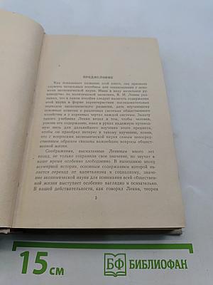 Начальный курс политической экономии