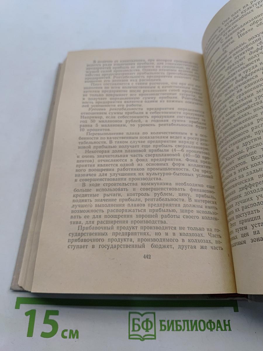 Начальный курс политической экономии